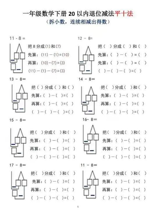 一年级数学图标