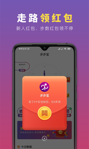 步步宝(走路赚钱)app下载缩略图