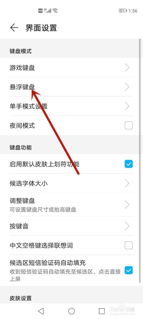 搜狗输入法悬浮键盘怎么设置缩略图