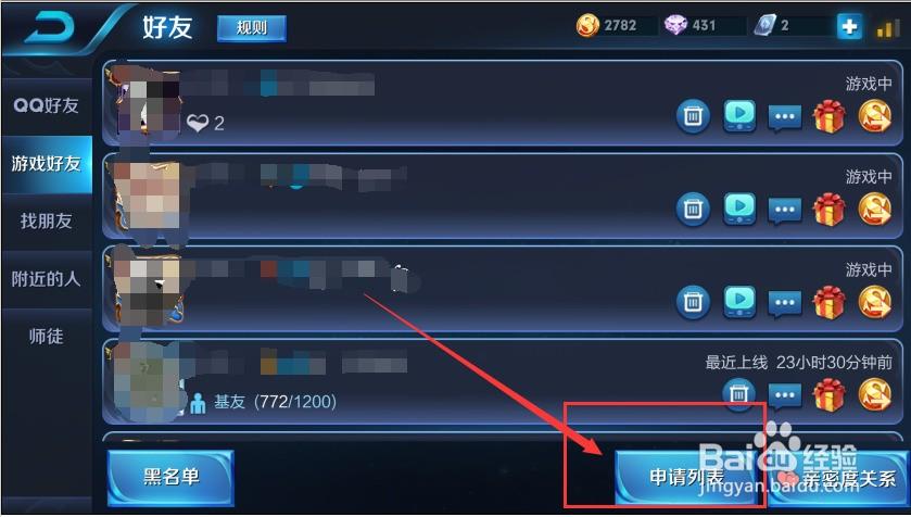 王者怎么把拒绝加好友取消缩略图