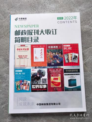 中国邮政订报纸官网缩略图