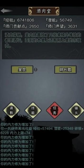 放置江湖3转门派选择缩略图