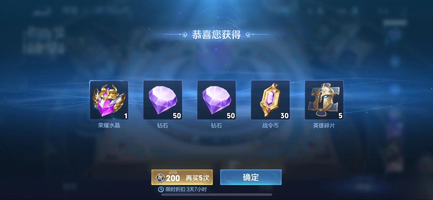 荣耀水晶抽多少次抽满缩略图