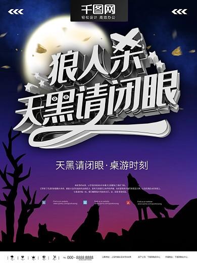 天黑请闭眼 狼人请睁眼游戏截图