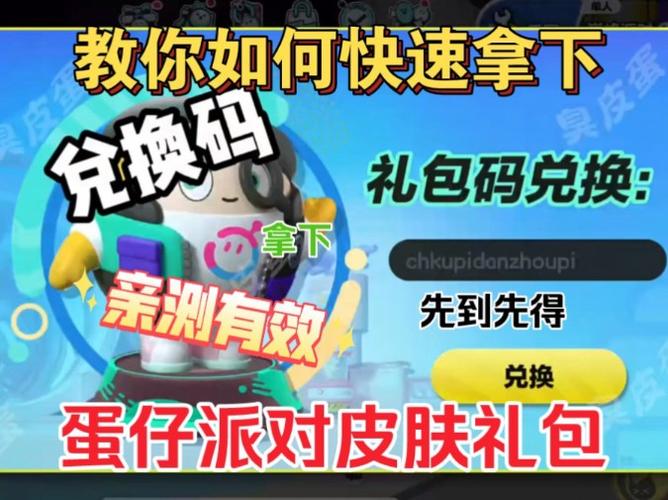 免费领取皮肤缩略图