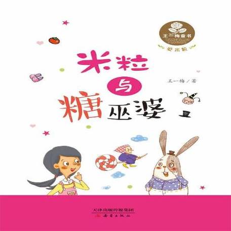 一粒“米”阅读原文及答案缩略图