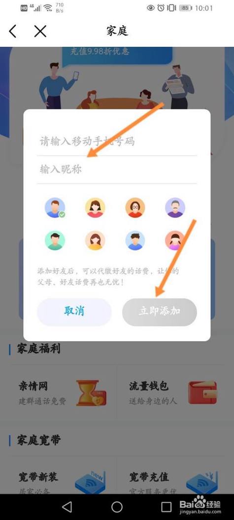 和家亲是什么移动和家亲怎么使用图标