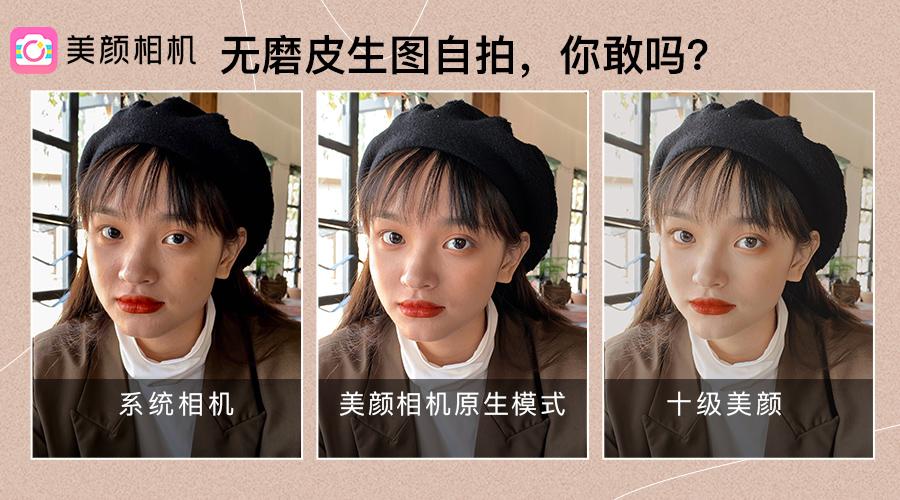 美颜相机的原生模式在哪缩略图