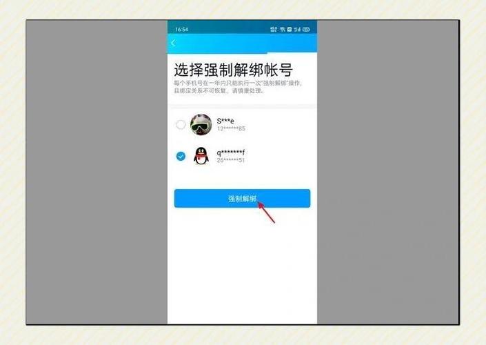 一个手机号可以绑定多个QQ吗缩略图