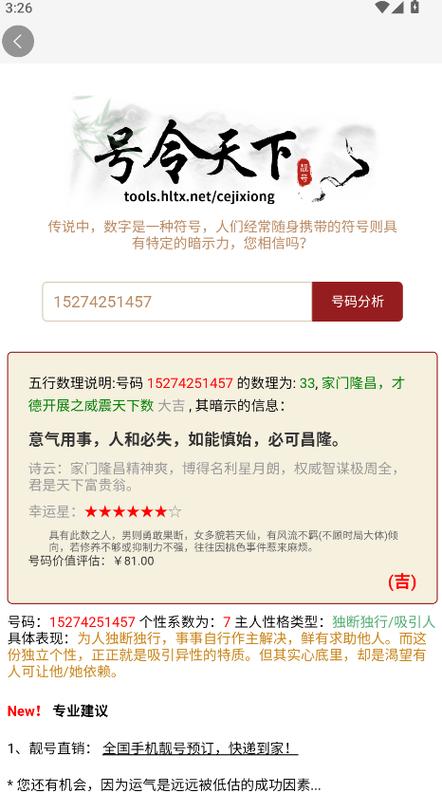 《号令天下》测吉凶免费缩略图