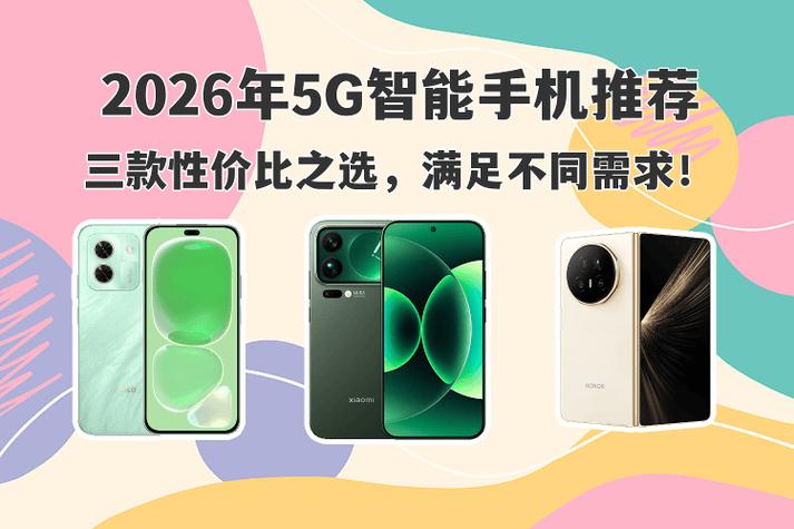 2026年公认口碑最好的手机缩略图