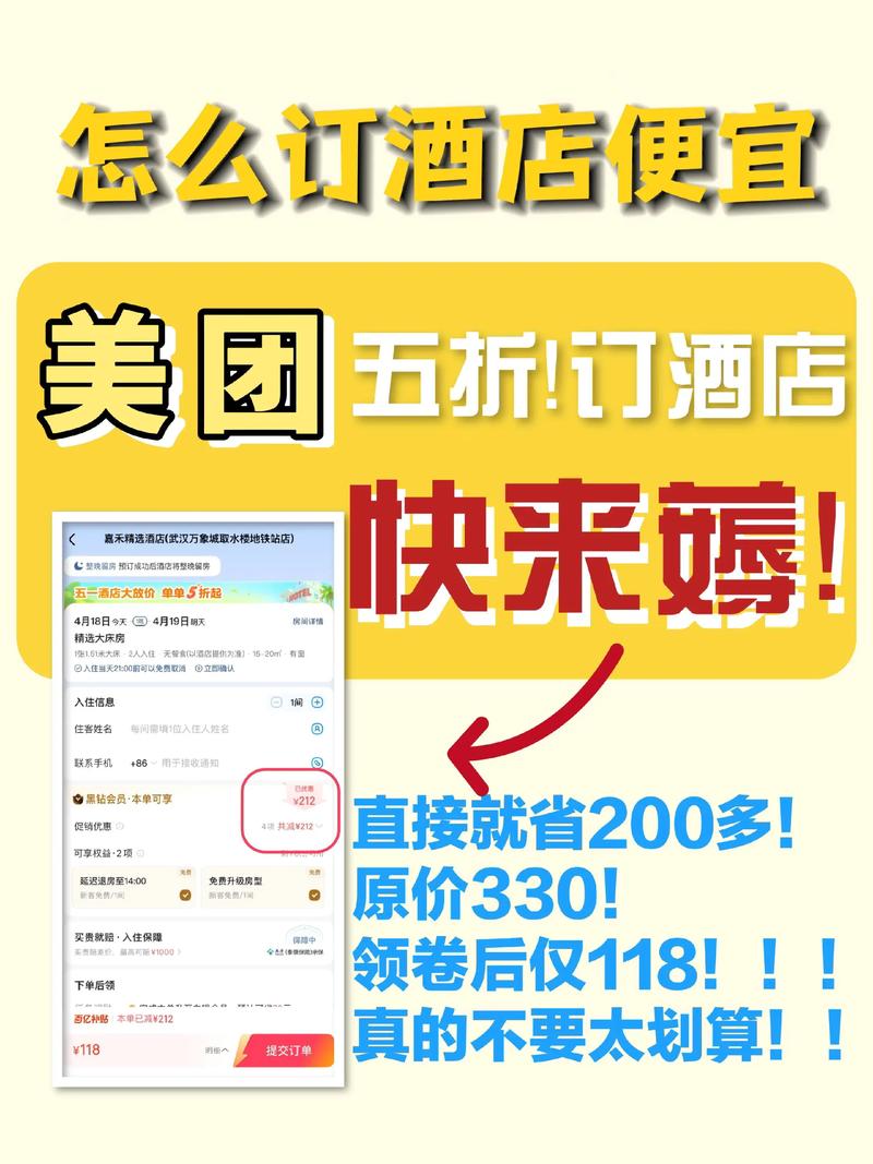 美团订酒店怎么便宜游戏截图