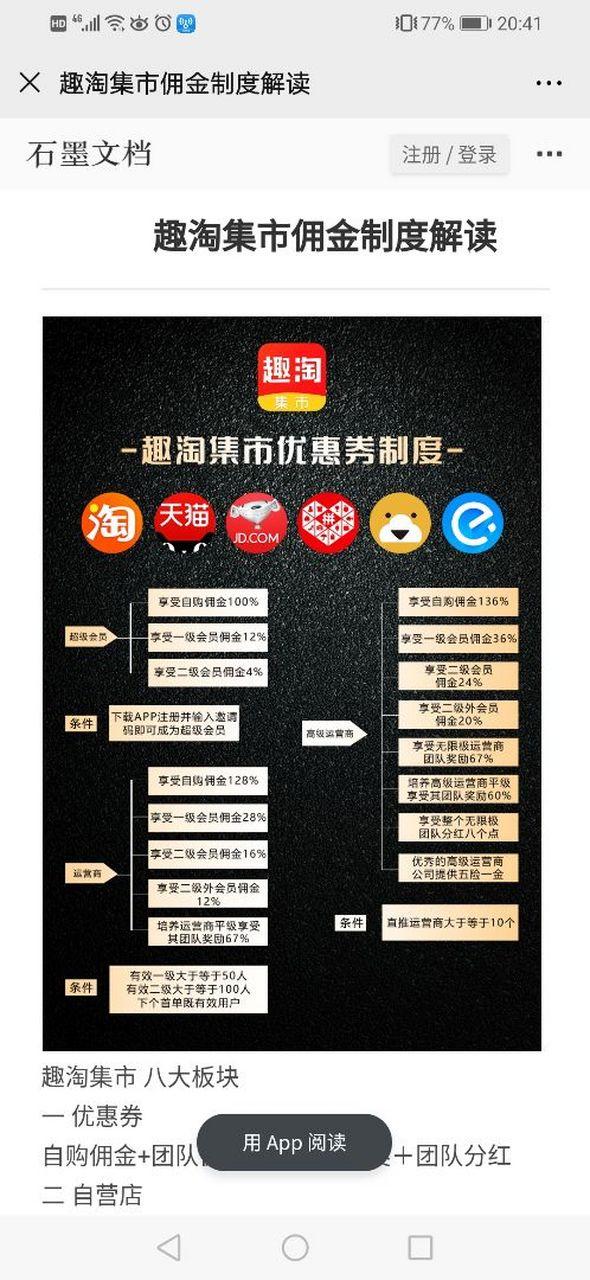 趣淘集市收入缩略图