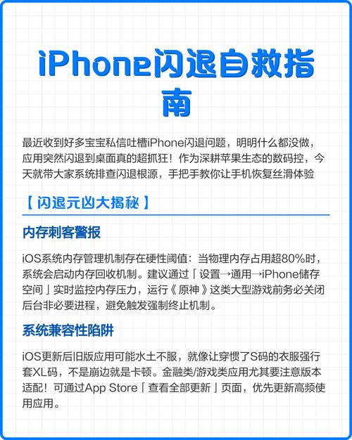 苹果总闪退怎么办缩略图