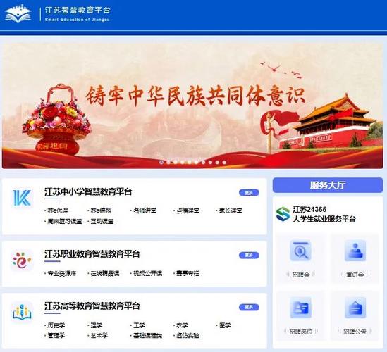 江苏中小学智慧教育平台缩略图