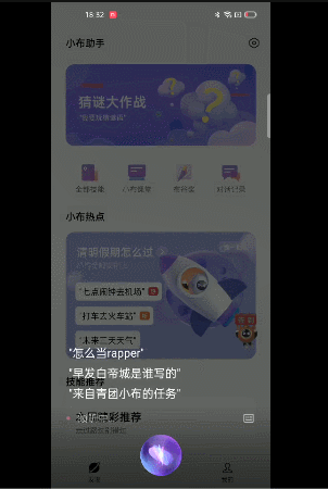 小布是什么手机的语音助手缩略图