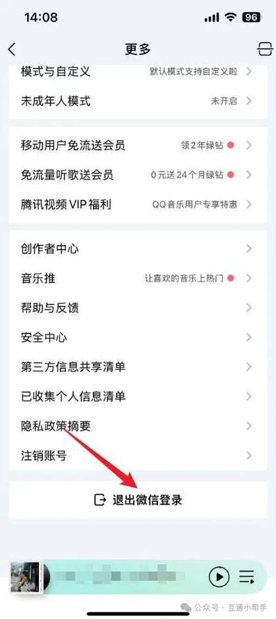 qq音乐账号怎么绑定微信缩略图
