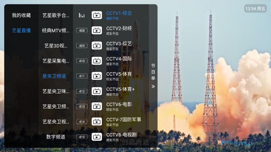 2026最新直播电视软件缩略图