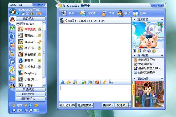 腾讯旧版下载安装缩略图