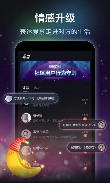 绿茶交友软件推荐缩略图