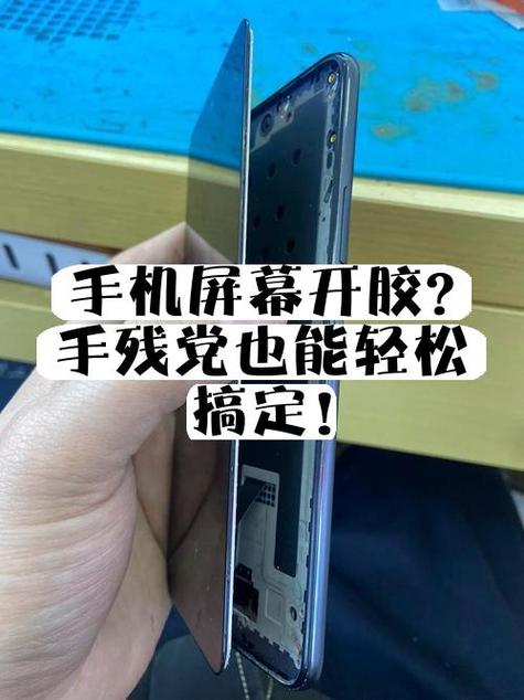 手机开胶维修需要多少钱游戏截图