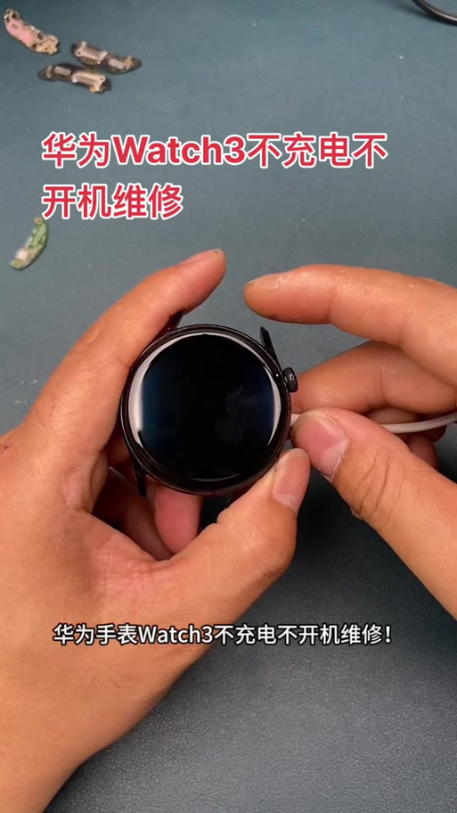 华为手表充电断断续续游戏截图
