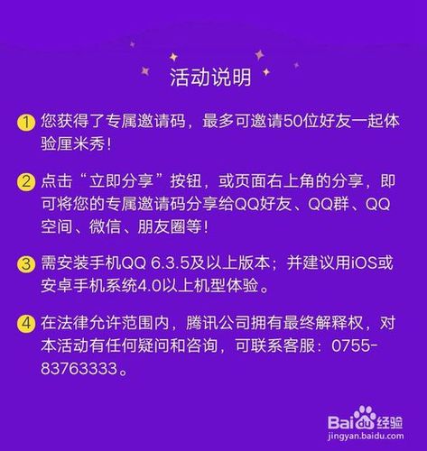 qq邀请码怎么获得缩略图