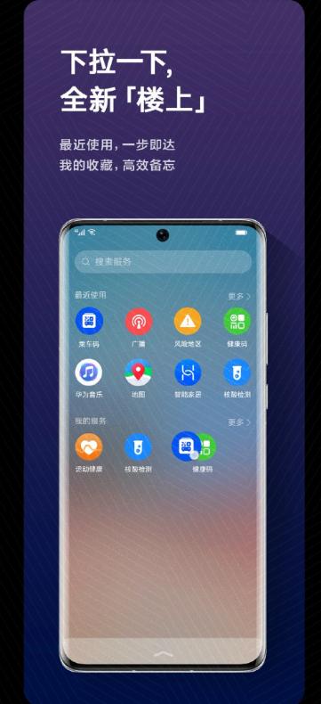 鸿蒙OS 4.0的优点缩略图