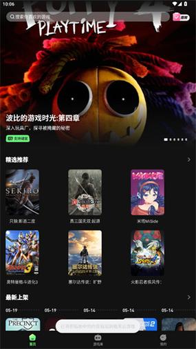 格来云游戏最新版安卓版缩略图