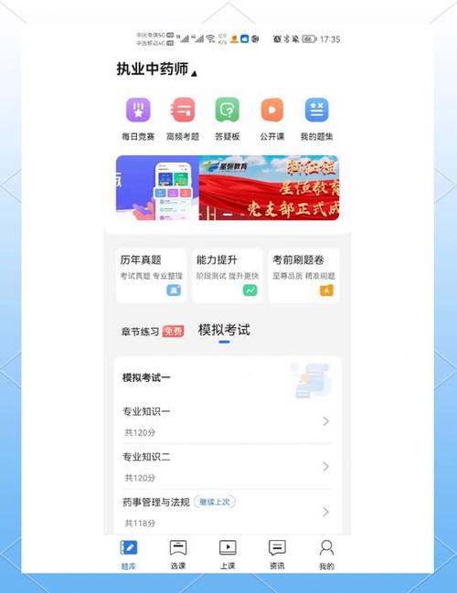 职业药师刷题软件哪个好缩略图