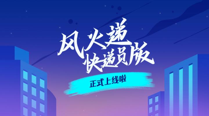 风火速递是什么快递游戏截图