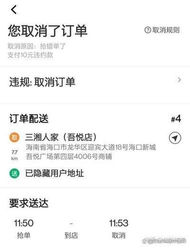 美团众包取消订单缩略图