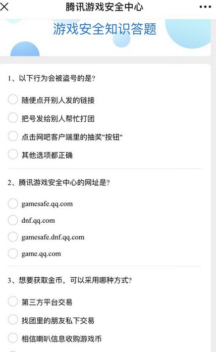 腾讯游戏安全中心10道题答案游戏截图