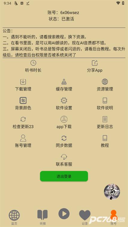 飞鸟小说iOS版安装缩略图