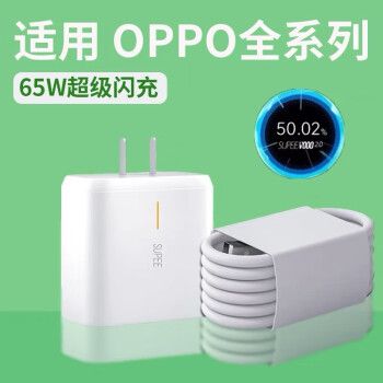 oppo65w超级闪充多少钱缩略图