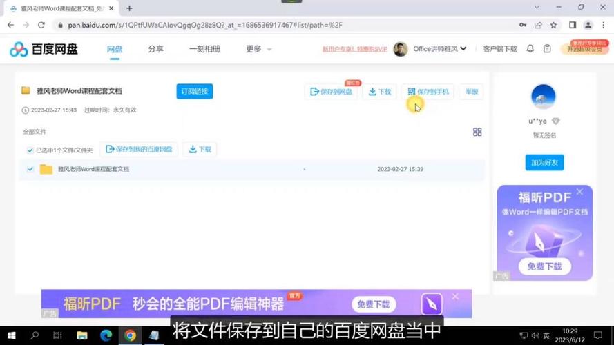 百度网盘的文件如何传到电脑缩略图