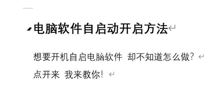 电脑上怎么设置软件开机启动缩略图