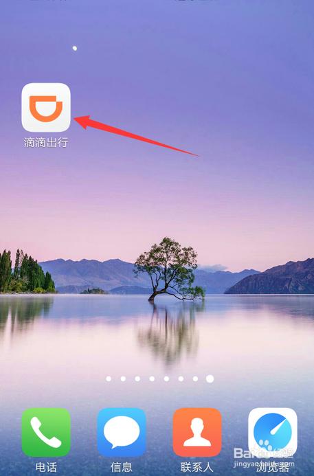 滴滴兑换码如何兑换缩略图