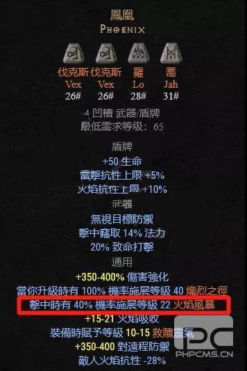 暗黑破坏神2凤凰符文之语缩略图