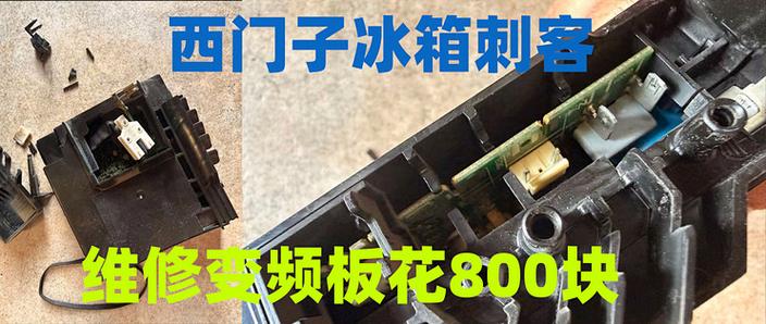 冰箱变频板坏了多少钱缩略图