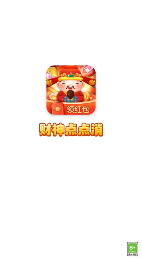 财神点点消红包版游戏截图