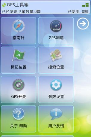 下载gps工具箱缩略图