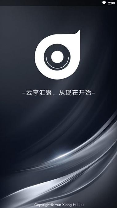 云享汇聚app下载官网缩略图