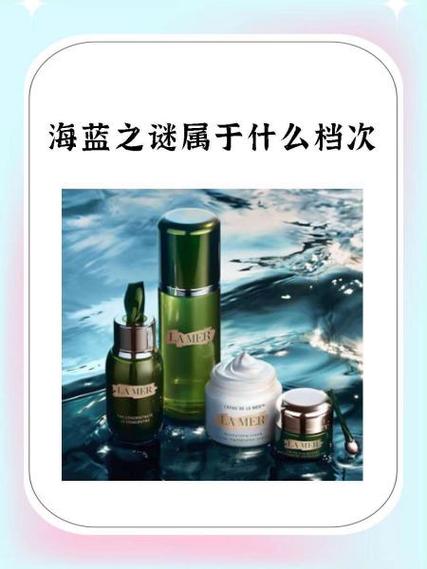 一个男人舍得给你买海蓝之谜缩略图