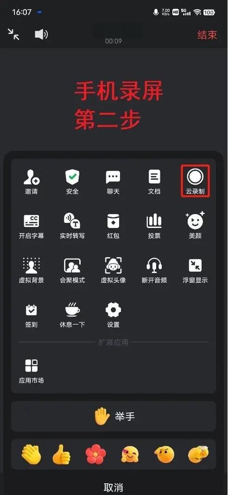手机版腾讯会议云录制缩略图
