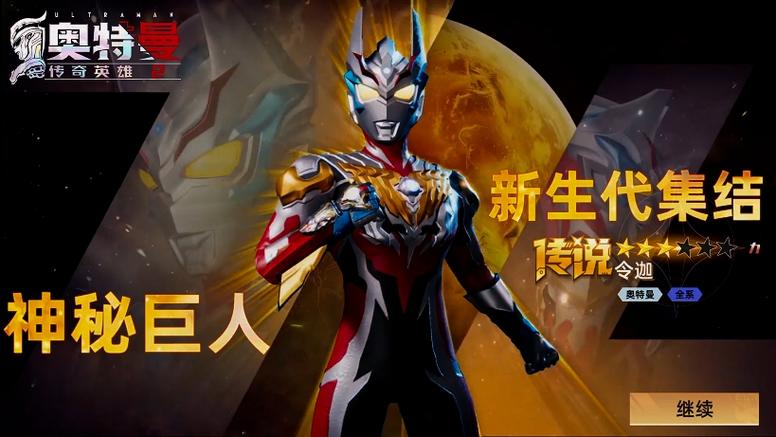 奥特曼传奇英雄2无限钻石缩略图