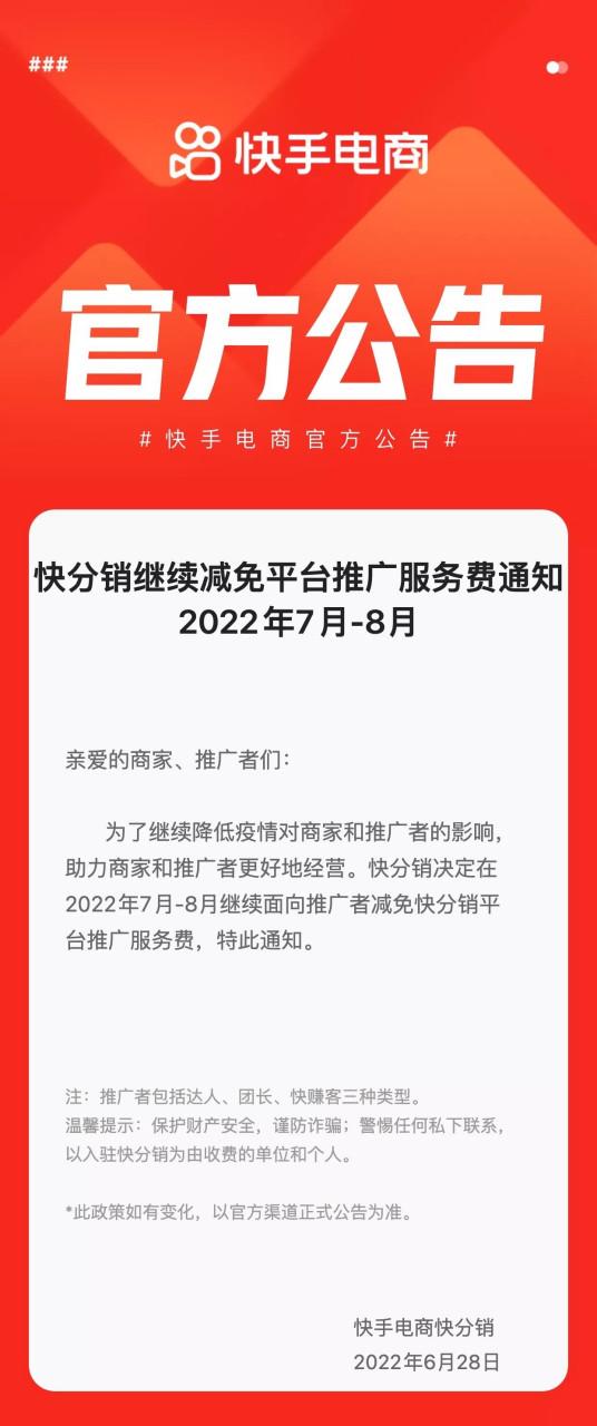 快手爱助力缩略图