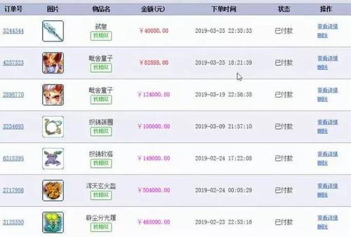 梦幻西游藏宝阁交易记录缩略图