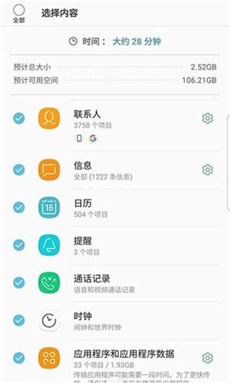 下载换机助手并安装到桌面缩略图