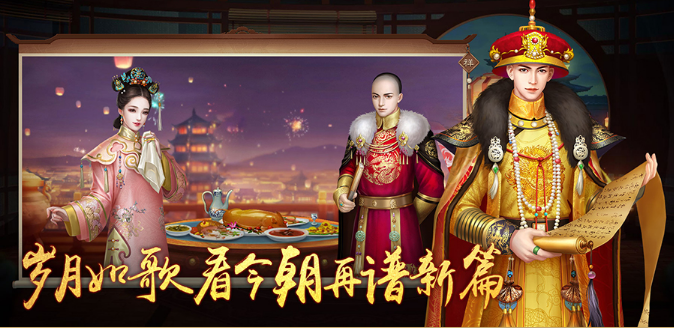 皇帝吉祥2内置MOD菜单最新版本特色缩略图